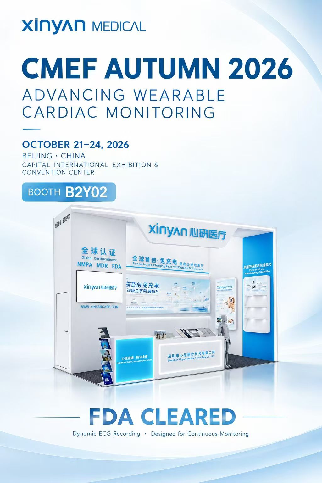 Invitation to the 94th CMEF Autumn Exhibition - Xinyan Medical, Booth B2Y02